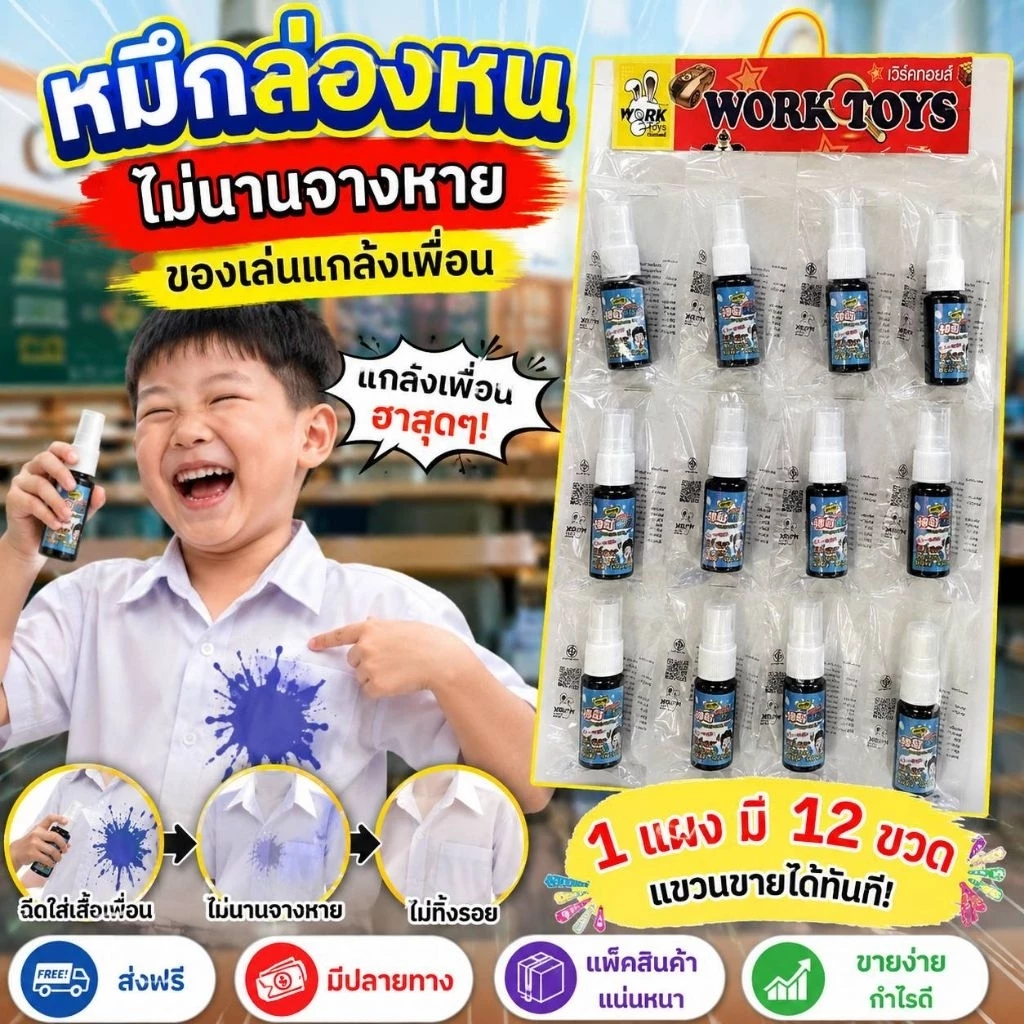 💢12ขวด💢 หมึกล่องหน รุ่นสเปรย์ จางหายเองได้ภายใน5นาที สาดใส่เพื่อน เพื่อนไม่โกรธ ขวดนึงเล่นได้นานมากๆ
