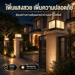 【Xemmi】โคมไฟหัวเสา แสงอาทิตย์กลางแจ้ง solar light ไฟสวนหลอด ไฟโซล่าเซลล์หัวเสา 4สี การควบคุมแสงอัจฉริยะ มอบแผงโซลาร์เซลล