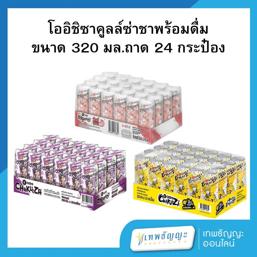 โออิชิ ชาคูลล์ซ่า ชาเขียวโซดา 320 มล (ยกถาดx24)
