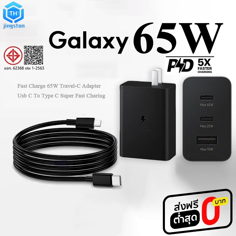 Galaxy 65W ชาร์จเร็วสุด ชุดชาร์จ 65W GaN หัวชาร์จเร็วซัมซุงของ USB สายชาร์จ type c Cable Fast charge รับประกัน 1 ปี