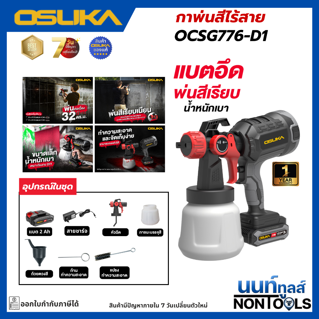 (ถูกสุด)OSUKA X นนท์ทูลส์ OSUKA กาพ่นสีไร้สาย รุ่นOCSG776-D1 พ่นสีละเอียด งานจบไวกว่าเดิม มีตัวเลือกพร้อมแบต