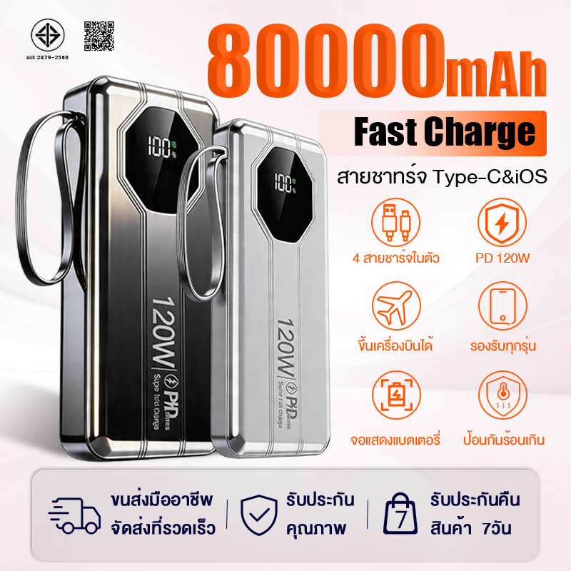 【รับประกัน 5 ปี】พาวเวอร์แบงค์ 4 สายในตัว 120W ป้องกันร้อนเกิน ชาร์จเร็วไม่ทำร้ายเครื่อง แบตสํารอง