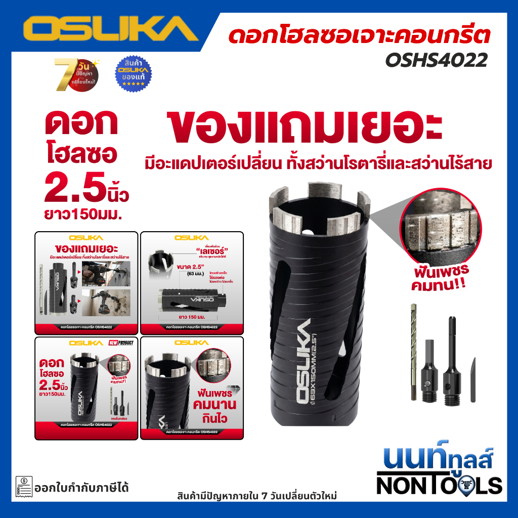 (ถูกสุด)OSUKA X นนท์ทูลส์ OSUKA ดอกโฮลซอเจาะคอนกรีตOSHS4022 ฟันเพชรเจาะได้นาน ดอกสว่านคอนกรีต เจาะคอนกรีต เจาะปูน