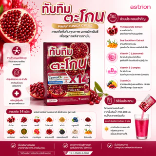 PIMRYPIE พิมรี่ ผลิตภัณฑ์เสริมอาหาร ทับทิมตะโกน พิวนิกา ซี พลัส 105 กรัม [ยกลัง 8 กล่อง]
