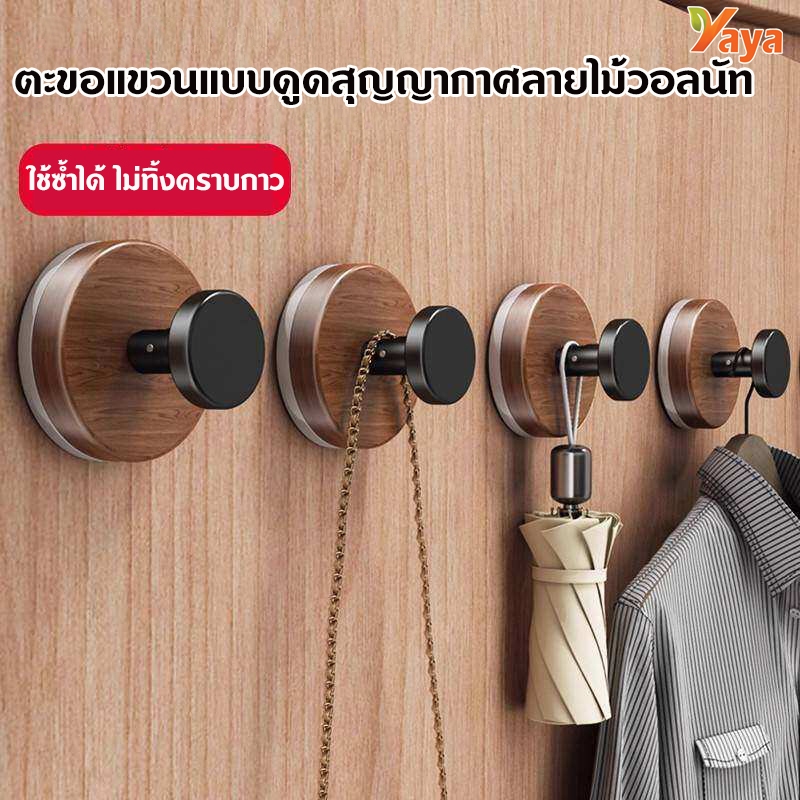 ตะขอดูดโดปามีน แขวนเสื้อ-ผ้าเช็ดตัว แข็งแรง ใช้ซ้ำได้ ไม่ทิ้งคราบกาว ห้องน้ำ ห้องครัว