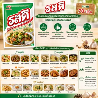 รสดี ผงปรุงรส รสหมู 70 กรัม / rd1