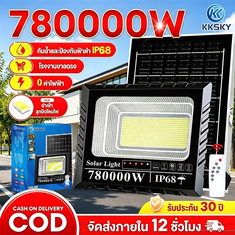 KKSKY【รับประกัน30ปี】ไฟโซล่าเซลล์ 780000W ซื้อ 1 แถม 1 โซล่าเซลล์ ไฟสปอร์ตไลท์ LED IP68 กันน้ำ สว่างอัตโนมัติเมื่อฟ้ามืด