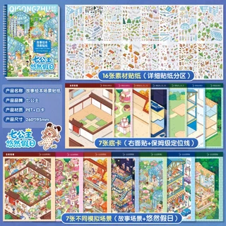 สมุดสติกเกอร์จัดฉาก 3D ธีมวันหยุดแสนสุข ฉากจิ๋วการ์ตูนน่ารัก DIY สำหรับเด็กและแต่งสมุด