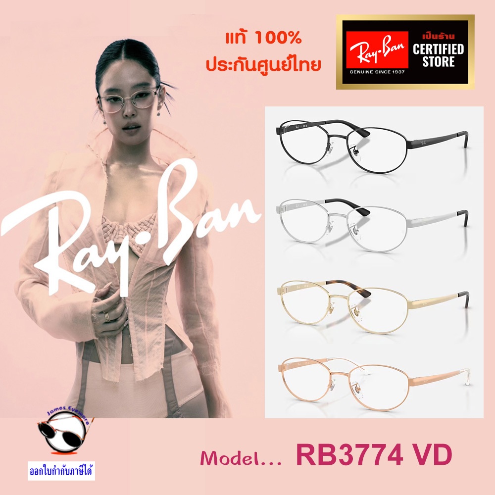 แว่นสายตา RayBan RX3774VD พร้อมใบรับประกัน2ปี สั่งพร้อมเลนส์สายตาราคาพิเศษ ดูเพิ่มในรายละเอียดสินค้า