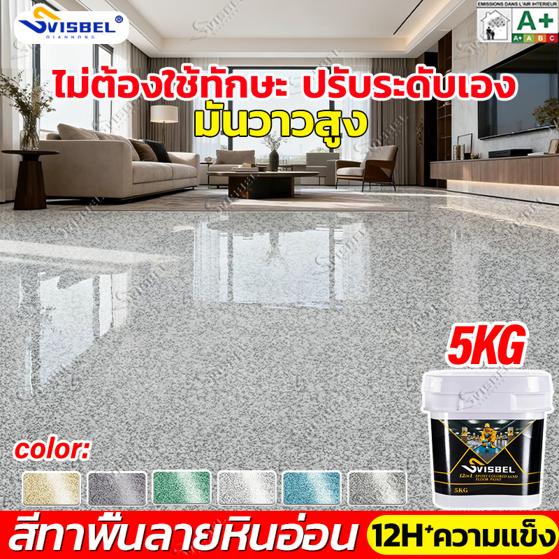 SVISBEL สีทาพื้นปูนทรายสีสัน 5000gสีพื้นอีพ็อกซี่ สีพื้นปรับระดับด้วยตนเอง สำนักงานและคลังสินค้า ลายหินอ่อนจำลองสีทาพื้น
