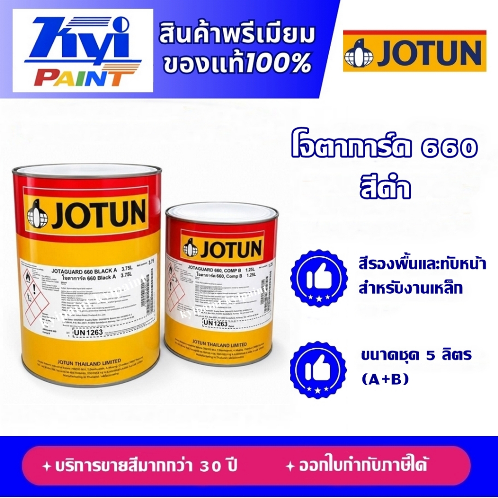 โจตาการ์ด 660 สีดำ ขนาดชุดแกลลอน 5 ลิตร (A+B)