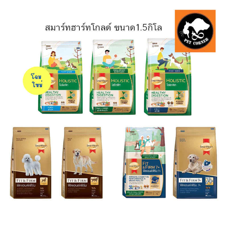 Smartheart Gold อาหารสุนัข ขนาด 1.5kg