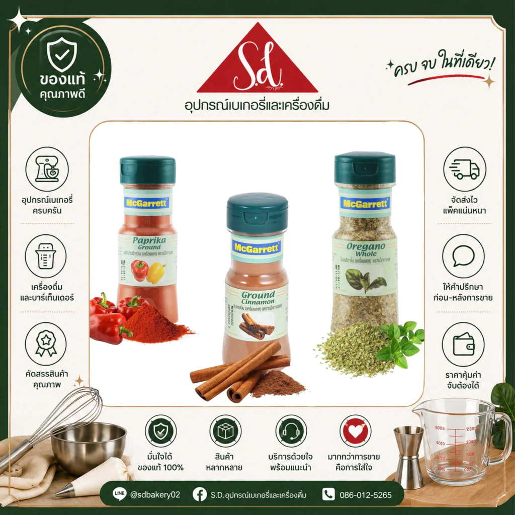 Mcgarrett ออริกาโน่12g / อบเชยป่น50g / พริกป่นปาปริก้า60g