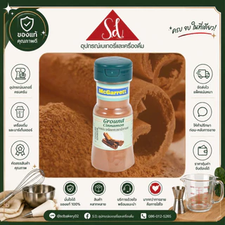 Mcgarrett ออริกาโน่12g / อบเชยป่น50g / พริกป่นปาปริก้า60g