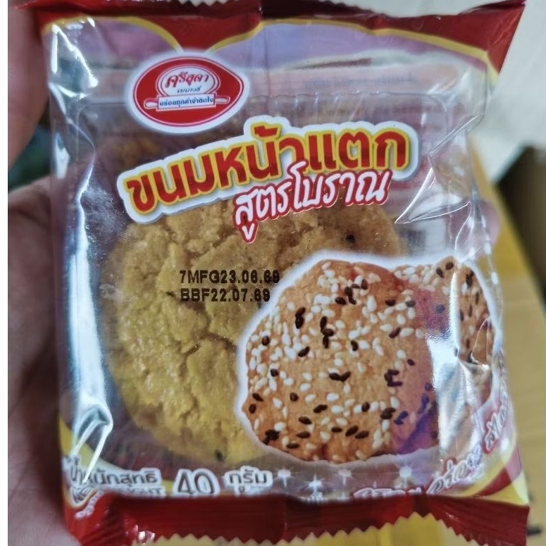 ขนมหน้าแตกงาสูตรโบราณ จำนวน 10 ห่อ 1 ห่อมี 2 ชิ้น