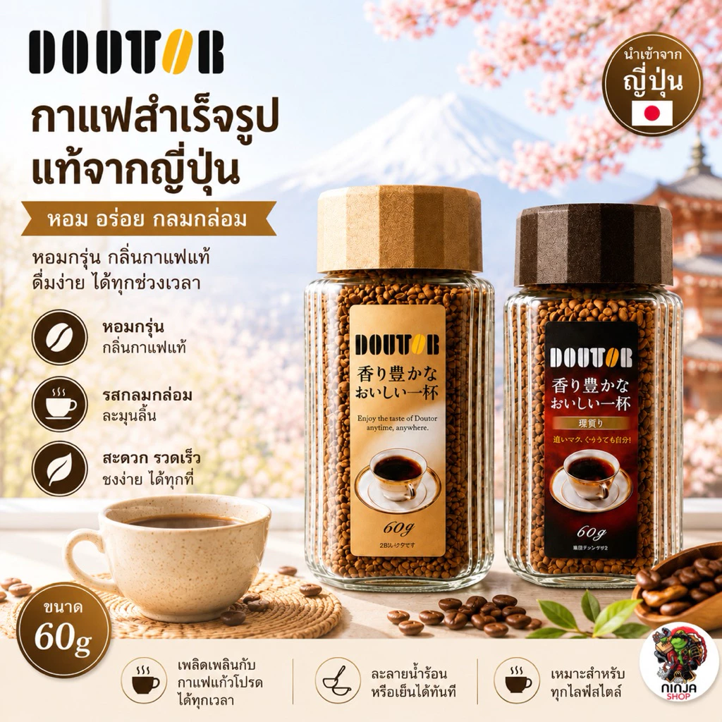 Doutor กาแฟดูเตอร์ กาแฟสำเร็จรูปนำเข้าจากญี่ปุ่น