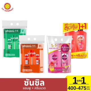 [ แพ็คคู่ ] ซันซิล แชมพู + ครีมนวด 400-475 มล./ขวด