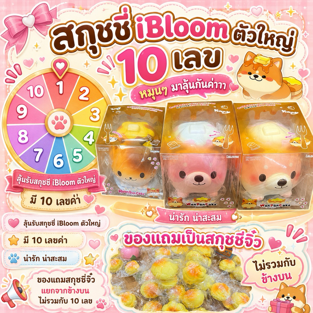 จุ่มในจุ่ม- แมว ibloom ตัวใหญ่