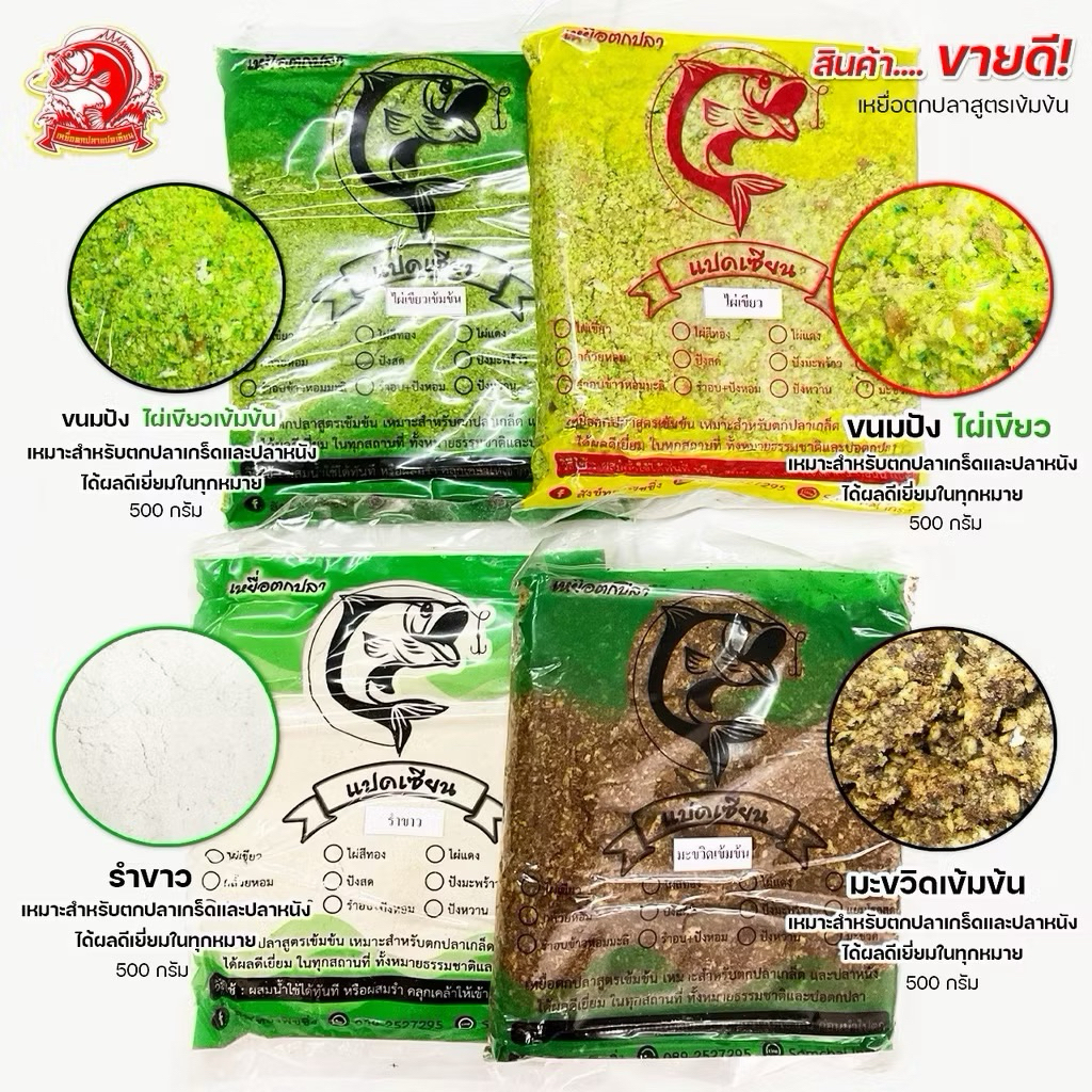 เหยื่อตกปลา แปดเซียน สูตรเข้มข้น ใช้ได้ทั้งหมายธรรมชาติและบ่อตกปลา ขนาด 500 กรัม