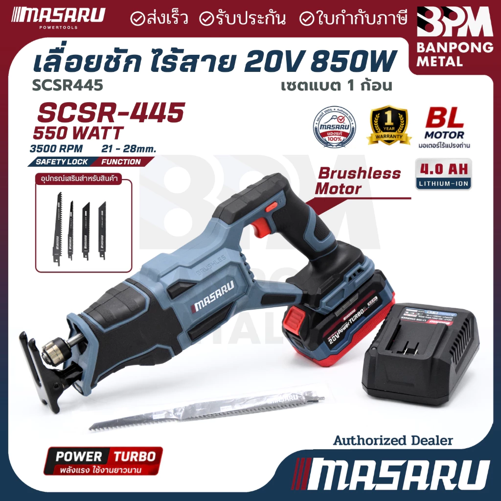 MASARU เลื่อยชัก ไร้สาย 20v SCSR-445