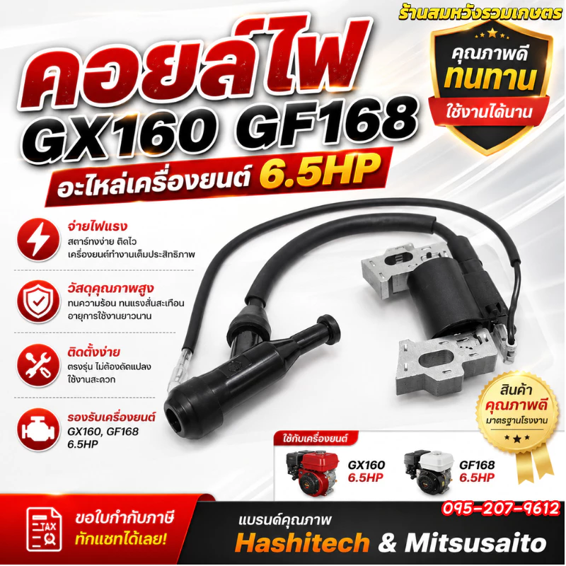 คอยล์ไฟ GX160 คอยไฟเครื่องยนต์ เครื่องสูบน้ำ 5.5 แรง 6.5 แรง by ลุงสมหวังรวมเกษตร