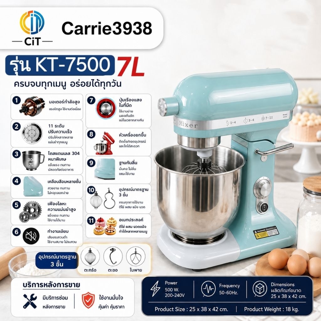 เครื่อง​ตีไข่ 7Lเครื่องผสม รุ่น KT-7500