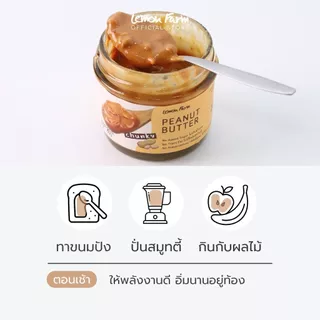 เนยถั่วลิสง ชนิดบดหยาบ 80g Lemon Farm