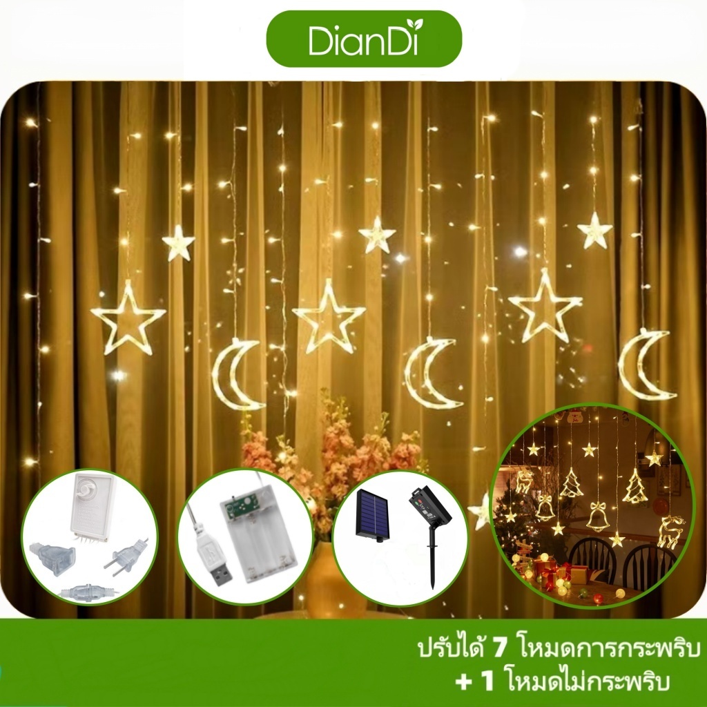 ซื้อ1รับของขวัญ,ใช้ไฟบ้าน 3.5เมตร/4เมตร ไฟประดับ ไฟประดับม่านหมู่ดาว ปรับได้ 8 จังหวะ ไฟประดับ ไฟตกแต่ง ไฟคริสต์มาส