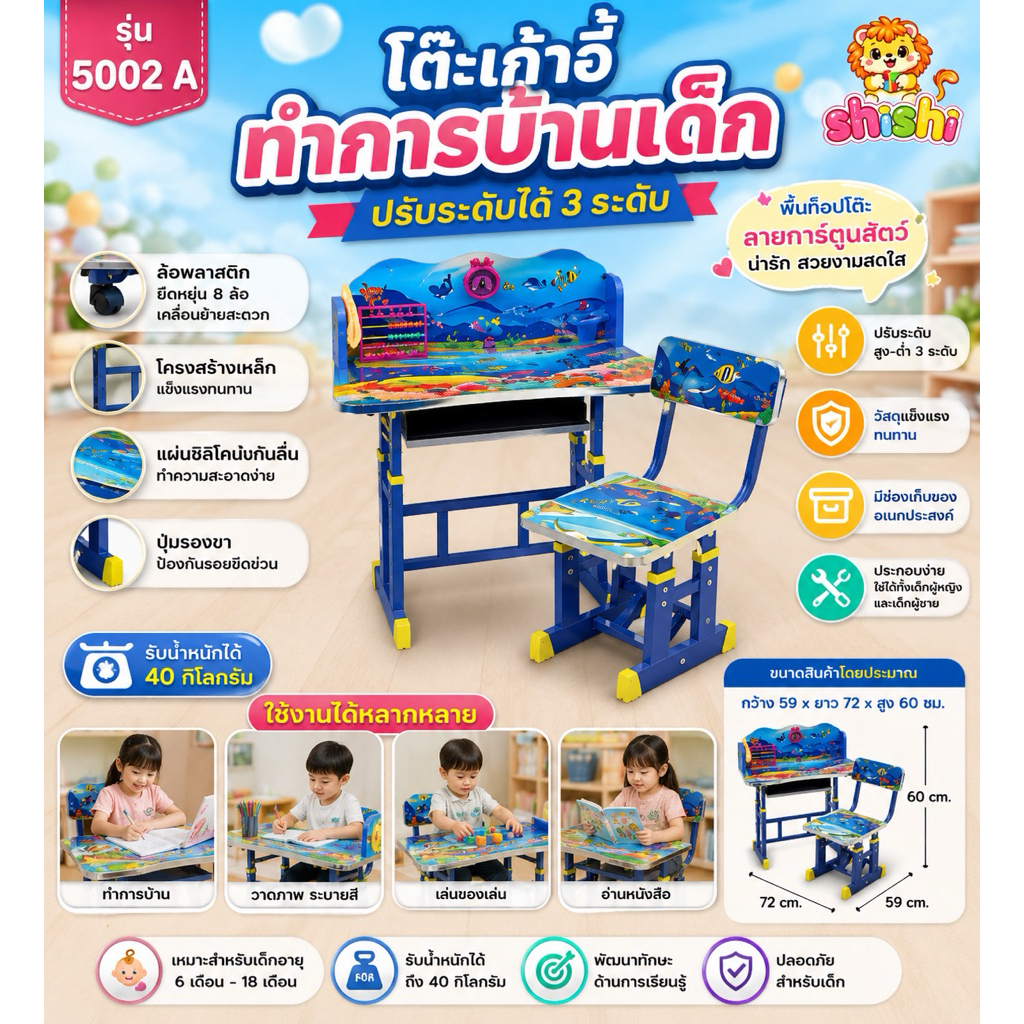shishi toys shop โต๊ะเก้าอี้ โต๊ะทำการบ้านเด็ก โต๊ะปรับระดับได้