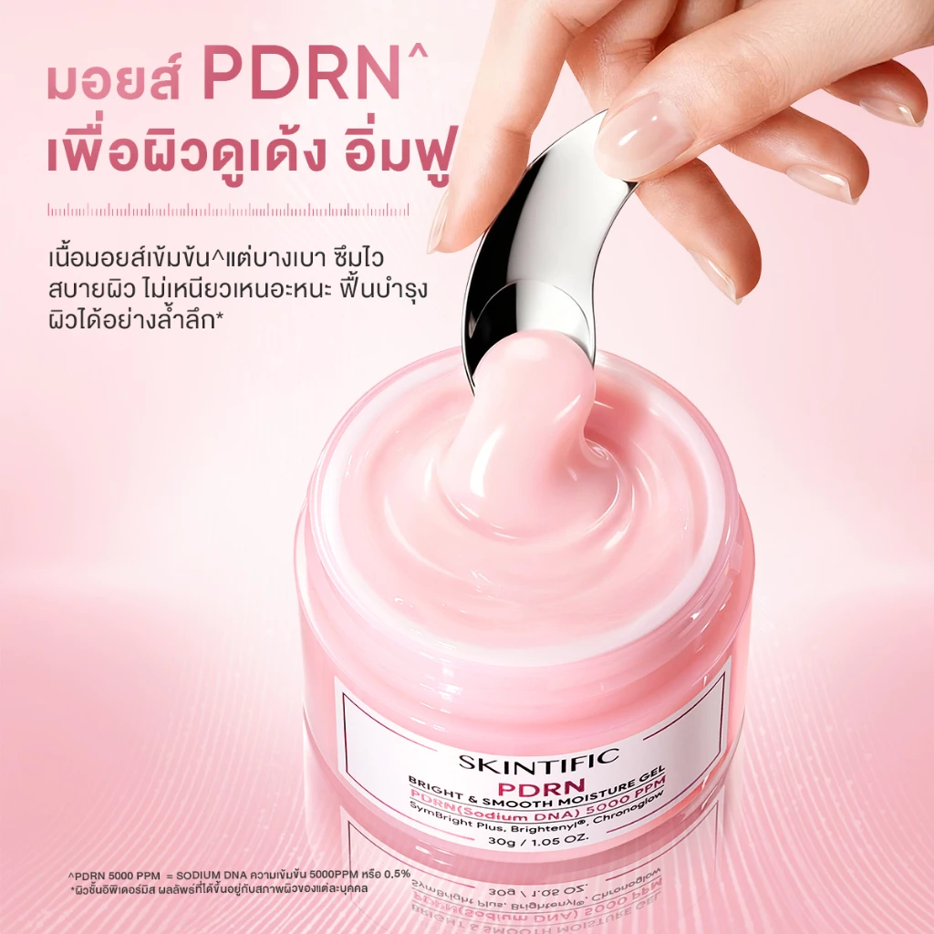 SKINTIFIC PDRN Bright & Smooth Moisture Gel มอยเจอร์ไรเซอร์ กลาสสกิน thumbnail 9