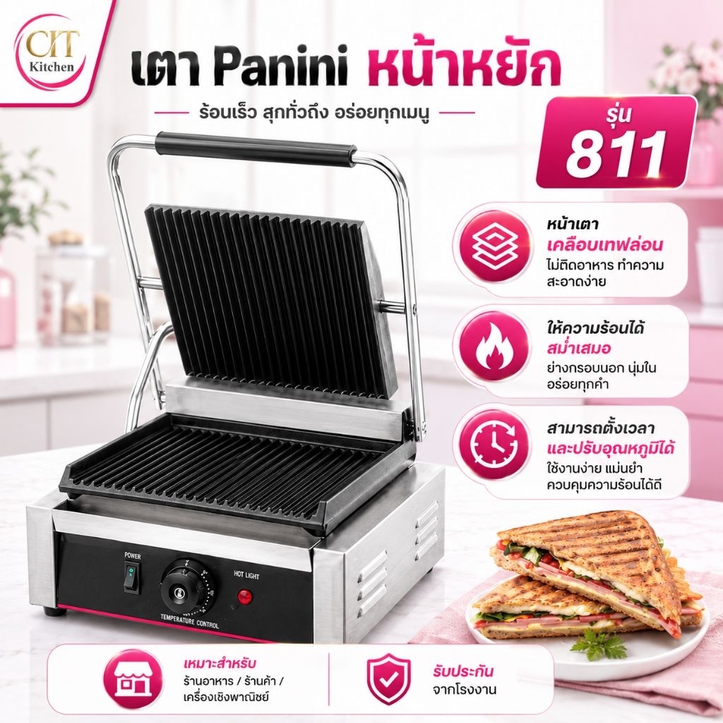 CIT Kitchen เครื่องทำพานินี่ (Panini) เชิงพาณิชย์ เตาย่างแซนวิช เตาPanini รุ่น 811