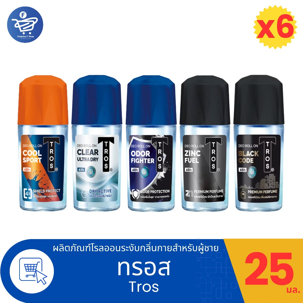 (แพ็ค 6 ขวด) Tros ทรอส โรลออน ระงับกลิ่นกาย 25 มล. ทั้ง 5 สูตร