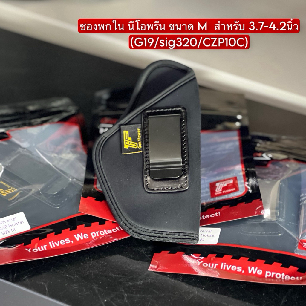 ซองพกในขนาด M สำหรับลำกล้อง 3.7-4.2นิ้ว(G19/sig320/CZP10C)