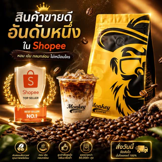 🔥แม่จันใต้ (Mae Jan Tai New Package) เกรดA หอมเข้ม สู้นม 🔥🔥🔥