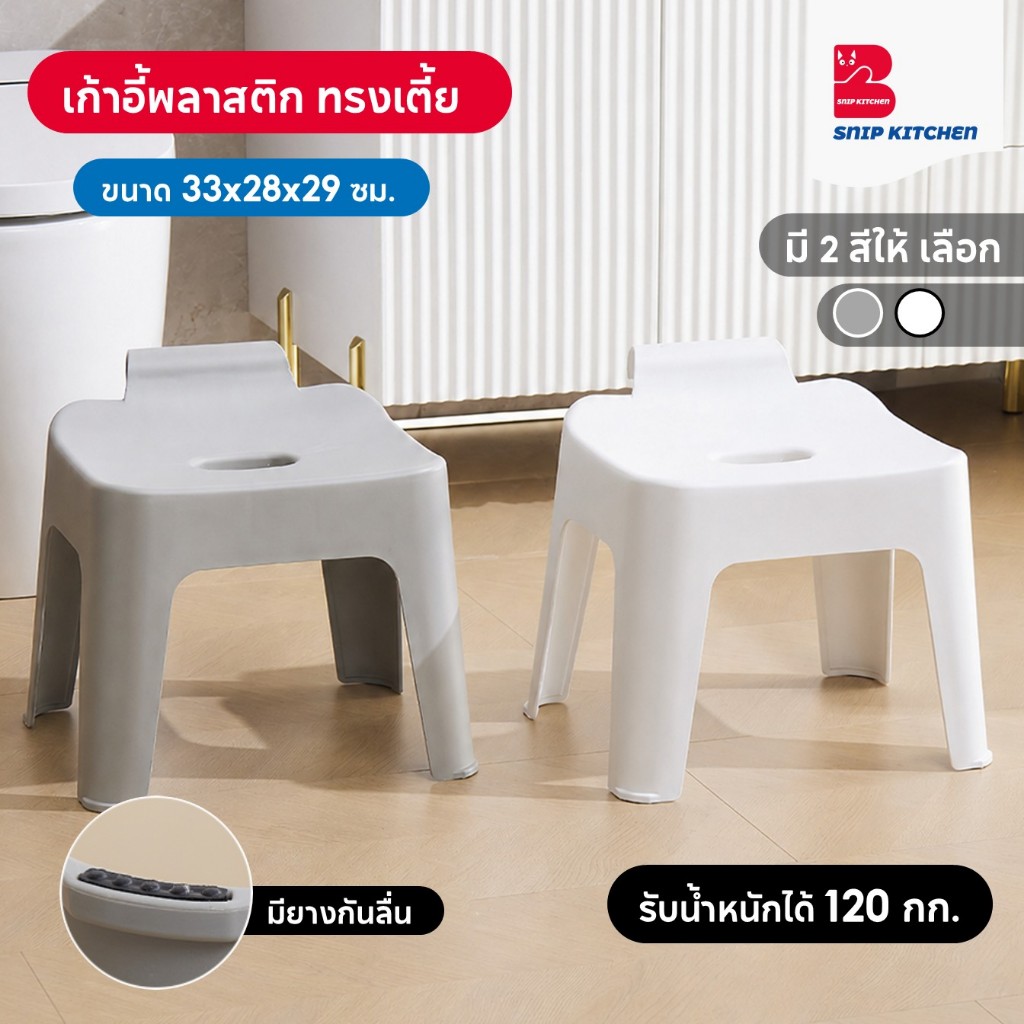 เก้าอี้พลาสติก ทรงเตี้ย เหมาะสำหรับใช้ในห้องน้ำ ห้องครัว ห้องนั่งเล่น หรือพื้นที่เอนกประสงค์