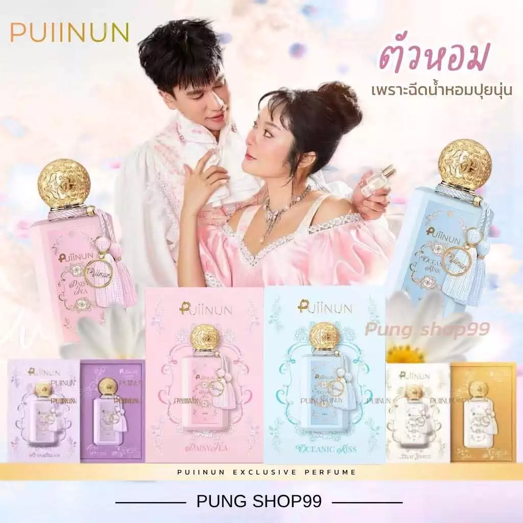 (📍กดในไลฟ์ถูกกว่า📍) น้ำหอมปุยนุ่น แก้มบุ๋ม พีท กลิ่นใหม่ Puiinun Rosy dream 💜Lilg grace ✨