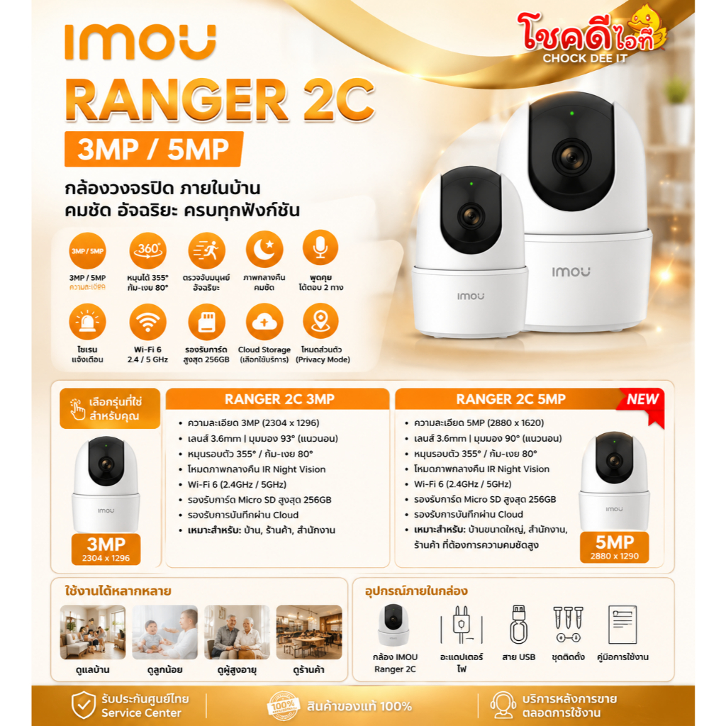 IMOU Ranger 2C 3MP/5MP กล้องวงจรปิด Wi-Fi Camera สินค้าประกันศูนย์ไทย