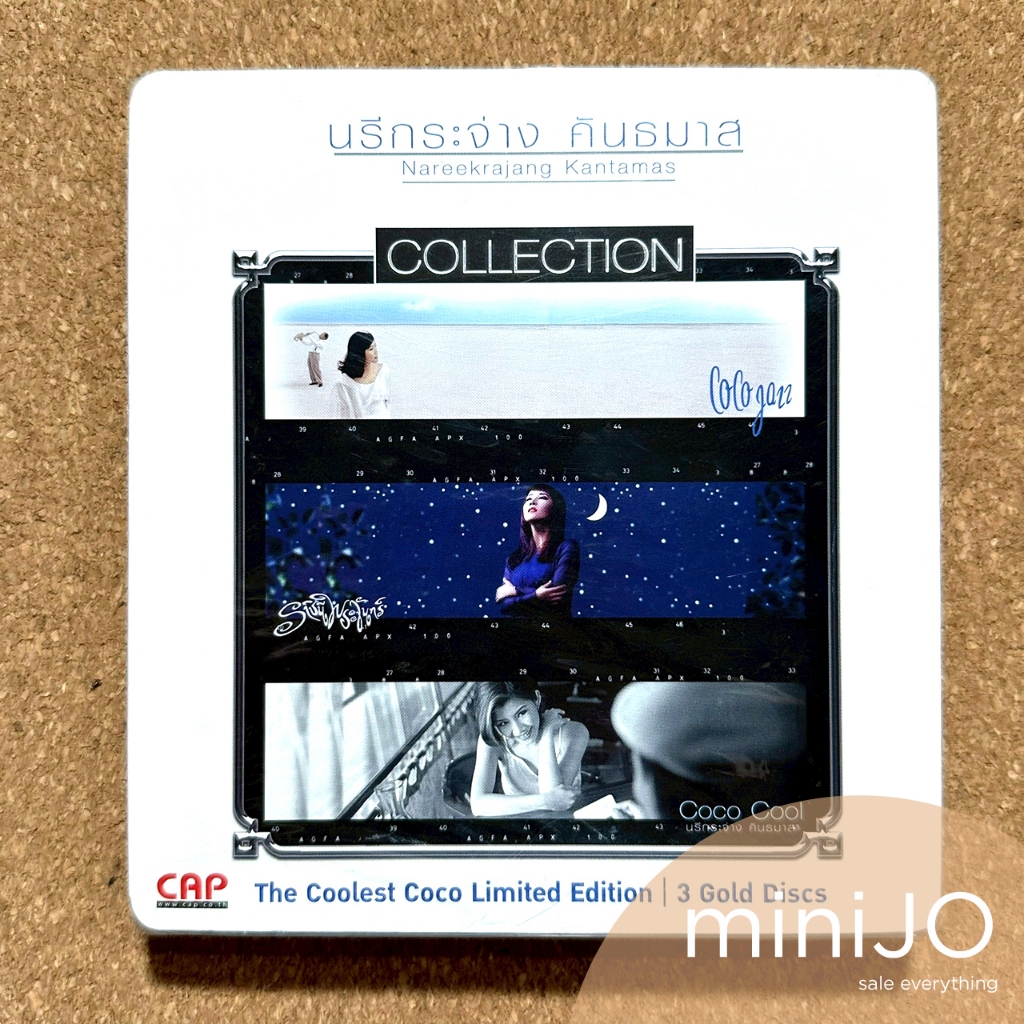 CD ซีดีเพลง นรีกระจ่าง คันธมาส อัลบั้ม The Coolest Coco Limited Edition (3 Gold Discs) Running No. 9