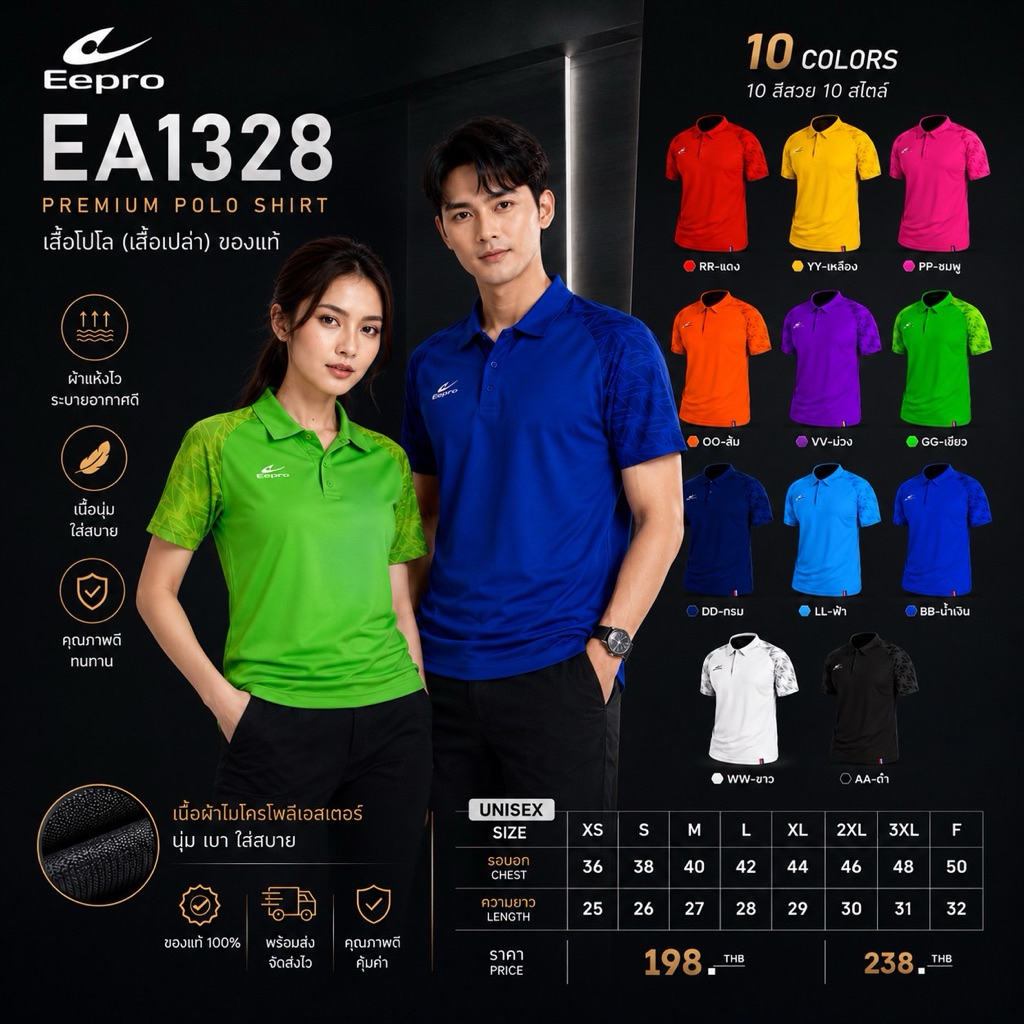 เสื้อโปโล Eepro รุ่น 1328(เสื้อเปล่า) พร้อมส่ง