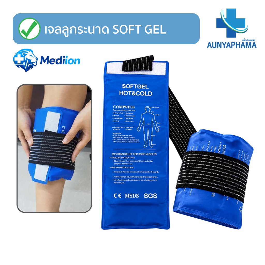 เจลลูกระนาด พร้อมเข็มขัดรัด ถุงเจลประคบร้อนเย็นแบบยาว/สั้น Hot/Cold Pack ลดอาการปวด