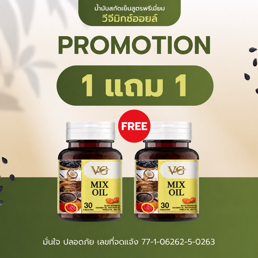 วีจีมิกซ์ออยล์ของแท้ร้านค้าบริษัท VG Mix Oil ของแท้ ร้านค้าบริษัทโดยตรง