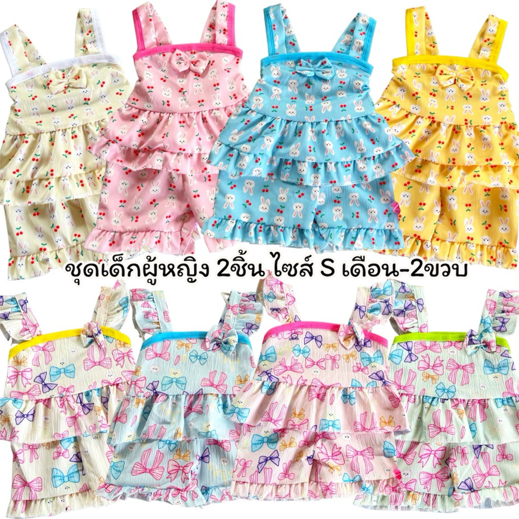 ชุดเด็กผู้หญิง ชุดแฟชั่นเด็ก ผ้าไหมอิตาลี(3เดือน-2ขวบ) รูปที่ 2