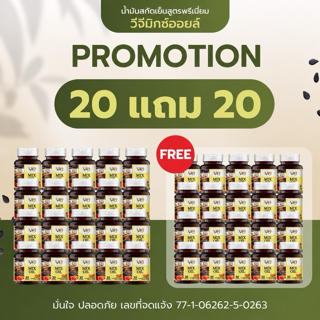 VG MIX OIL วีจีมิกซ์ออยล์ น้ำมันสกัดเย็น 5 ชนิด ของแท้ส่งจากบริษัท