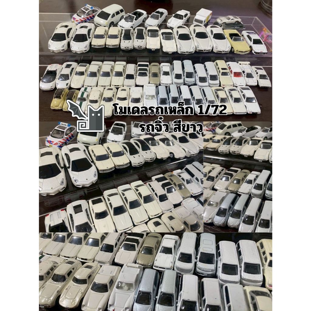 โมเดลรถขนาด 3-5 cm - 1/72 หรือเล็กกว่า - รถจิ๋ว รถเหล็ก สีขาว White Metal Car Tomica Tomy