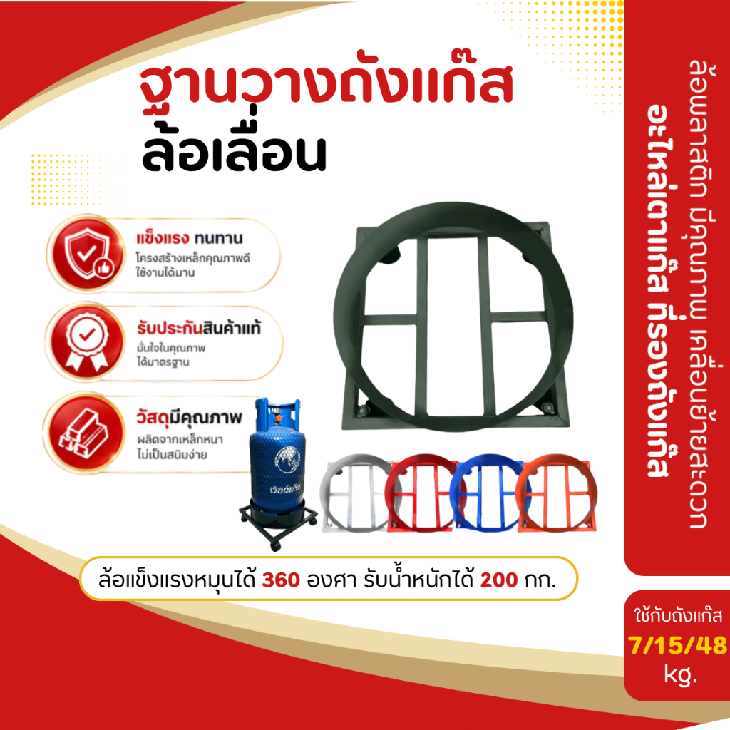 อะไหล่เตาแก๊ส ที่รองถังแก๊ส ฐานวางถังแก๊ส ฐานรองถังแก๊ส ฐานรองถังแก๊ส ล้อเลื่อน ที่วางถังแก๊ส ที่รอง