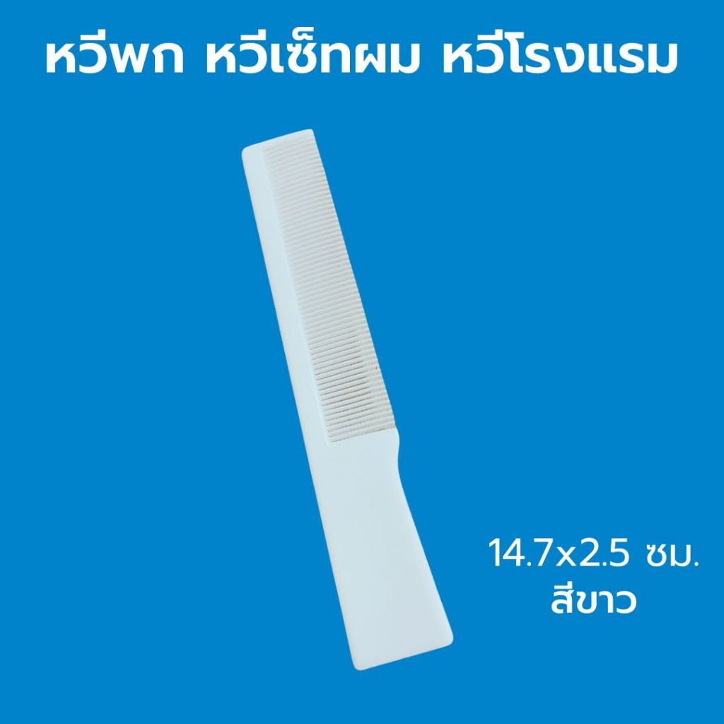 หวีพกพา หวีโรงแรม หวีเซ็ทผม จัดแต่งทรงผมให้เรียบ เก็บลูกผม หวีแสก สีเทา สำหรับการเดินทาง หวีผู้ชาย