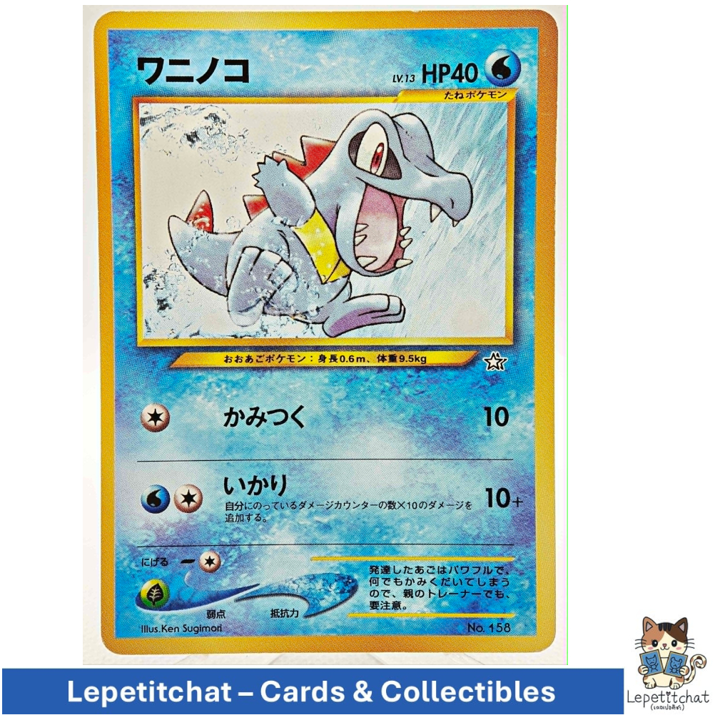 การ์ดโปเกมอน วานิโนโกะ Neo Genesis n°158 (JPN). Pokémon Card : Totodile Neo Genesis n°158 (JPN).