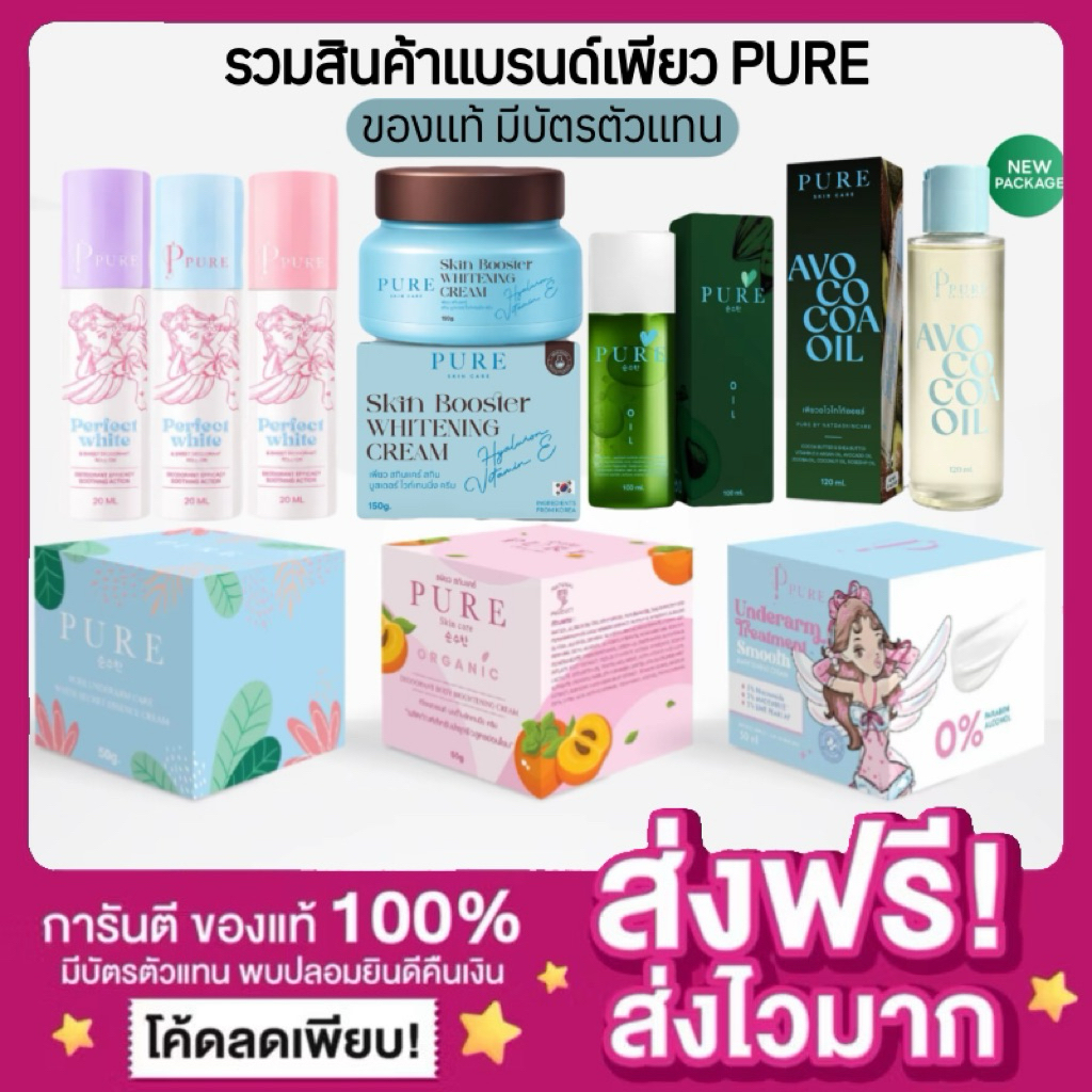 [ส่งฟรี ของแท้ มีบัตรตัวแทน‼️]🧚‍♀️เพียว สูตรใหม่ ครีมเพียว เพียวออย Pure oil ออยเพียว OilPure ลดรอยแตกลาย รักแร้ขาว