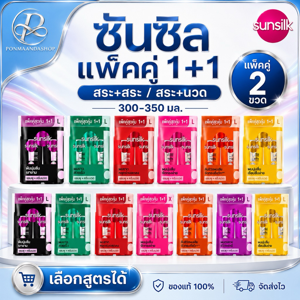 💚((2ขวด)) sunsilk แชมพู+แชมพู และแชมพู+นวด ซันซิล แพคคู่ 325ml (1+1) คละสูตร