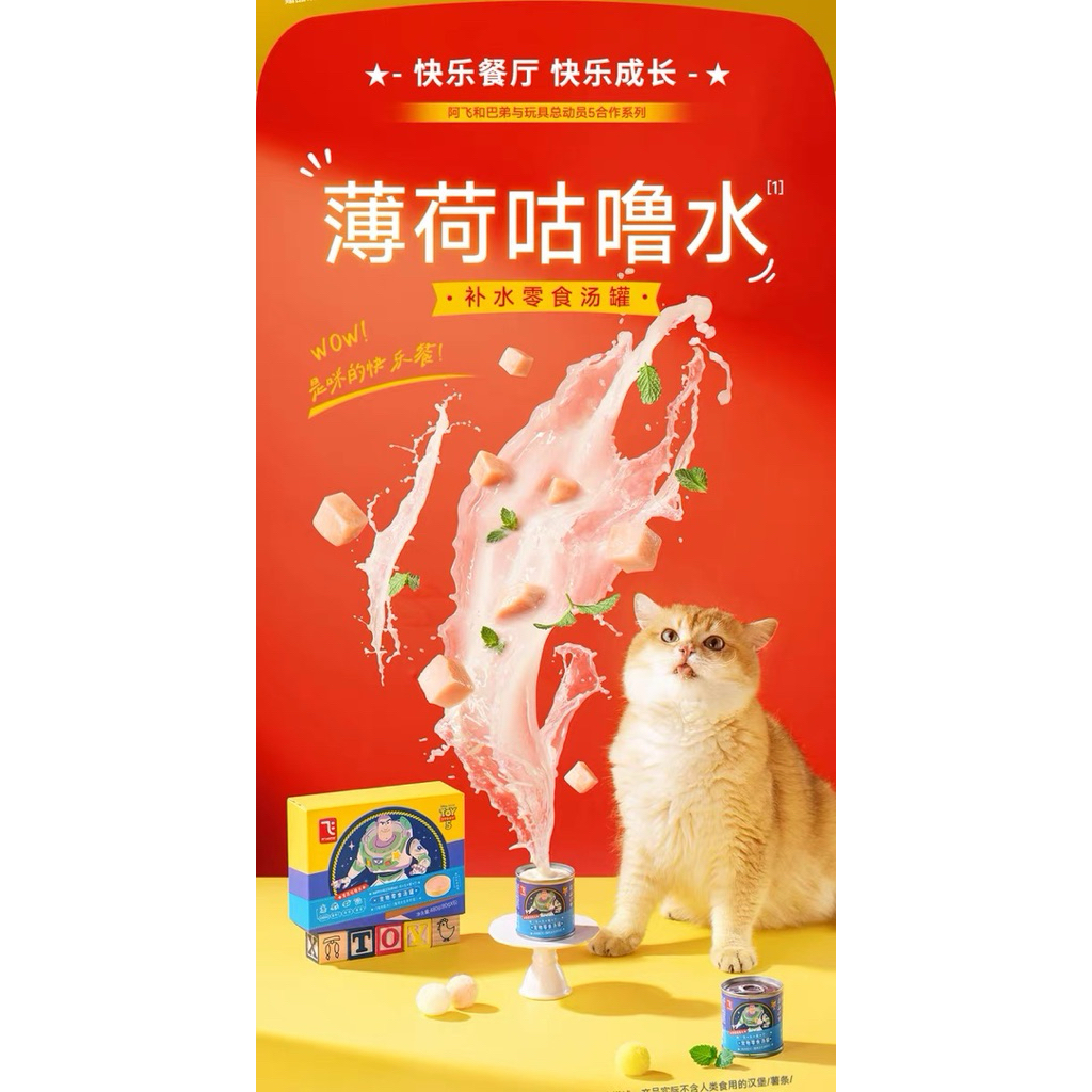 Alfie&Buddy - Toy Story 5 Happy Hydration Soup อาหารแมวซุปมิ้นต์รสไก่ พร้อมสูตรผ่อนคลาย 480g (80g×6กระป๋อง)
